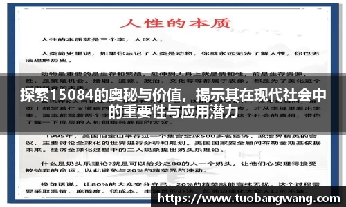 探索15084的奥秘与价值，揭示其在现代社会中的重要性与应用潜力